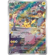 [Pokemon] Sv2a 151 Pikachu AR Art Rare Japanese Single Card 173/165