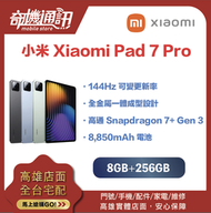 奇機通訊【8G+256G】 小米 Xiaomi Pad 7 Pro 全新台灣公司貨 小米 11 吋 AI 旗艦平板