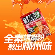 Vegetarian Spicy and Sour Noodles 纯素 螺蛳粉 方便速食 素米线 360g