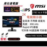 MSI 27吋 平面面幕 顯示器 型號：MAG274QRF-QD IPS LED 熒幕 / 2K mon 2560x1440 165HZ/ 27'' mon monitor/桌上電腦/電競顯示器/有小黑點底價出