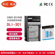 Suitable for BENQ BENQ DLI-301 SLB-10 Battery G1 GI G2 G2F CCC Camera Cradle Charger