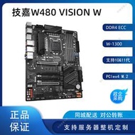 【可開統編】Gigabyte/技嘉 W480/ W480M VISION W，ECC  M.2 盒裝