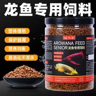 Arowana feed special fish food red arowana gold arowana colo Arowana feed special fish food red Arow