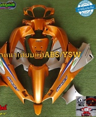 ชุดสีW-125sหัวเถิก สีส้มลิมิเต็ด/บอนซ์13ชิ้น