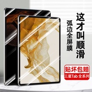 Suitable for Samsung Galaxy Tab A8/S8/S9 Tempered Film 8/9+Ultal Tablet S7/S7+/ FE 37/41/49 cm HD Ex