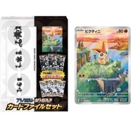 Pokemon card game Scarlett & Violet BLACK BOLT WHITE FLARE CARD FILE SET