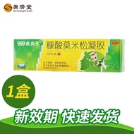 999皮炎平糠酸莫米松凝胶绿色装湿疹神经性异位性皮炎皮肤瘙痒