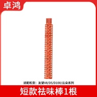 Uwant Uwant Cloud Removal Antibacterial Deodorant Stick D5pro/D100/pro/V8 Series Universal Deodorant