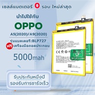 แบตเตอรี่ ออปโป้ oppo A5 2020 / A9 2020 Battery แบต A5 2020 แบต A9 2020 model:BLP727 แถมฟรีชุดไขควง