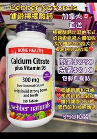 Webber naturals 健骨檸檬酸鈣