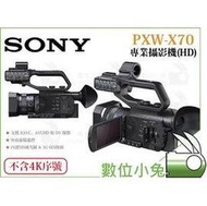 數位小兔【SONY PXW-X70 2K 專業攝影機】XDCAM 蔡司變焦鏡頭 1吋感光元件 公司貨 HD 另有4K版