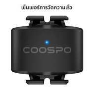 เซ็นเซอร์วัดความเร็วและรอบขาจักรยาน COOSPO แบบ Dual Mode Bluetooth 5.0 ANT+ สำหรับคอมพิวเตอร์จักรยาน