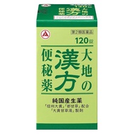 [第2類醫藥品] 合利他命製藥大地草藥便秘藥 120片