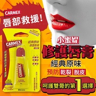 CARMEX Classic Original Flavor Repair Lipstick Moisturizing Type [TW020]