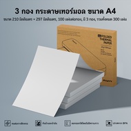 AiYin A4L เครื่องพิมพ์เทอร์มอล กระดาษม้วน A4 กระดาษแฟ้ม 210 มม. สีขาวสำหรับพิมพ์เอกสาร