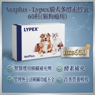 Vetplus - Lypex貓犬多酶素膠囊 60粒【貓犬適用】