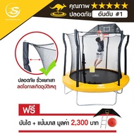 Sanook Trampoline แทรมโพลีนที่กระโดด 8 ฟุต Premium  มีรั้วตาข่าย กระโดดเพิ่มความสูง สปริงบอร์ดยี่ห้อ
