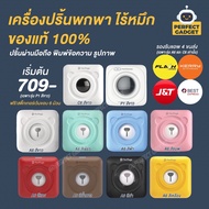 [ส่งด่วน] ของแท้100%✅ PeriPage &amp; Paperang เครื่องปริ้นพกพาไร้หมึก สำหรับแม่ค้าออนไลน์ รองรับแอพขนส่ง Flash J&amp;T Best Kerry