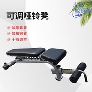 商用可調節腹肌板室內健身可調啞鈴凳私工作室健身飛可調啞鈴凳