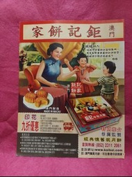 鉅記餅家 🌺  中秋月餅 告 🍀 雜誌彩頁 🍀A4 SIZE  🦋🍀🍀 🦋   蘭花37