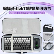 Suitable for Batman bk75 Keyboard Mouse Integrated Storage Bag 81-Key Mechanical Keyboard Storage Bo