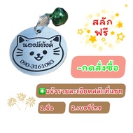 ป้ายชื่อน้องแมว