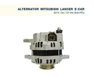 ไดชาร์จ มิตซูบิชิ แลนเซอร์ อีคาร์ MITSUBISHI LANCER E-CAR เครื่อง 4G15 1.5cc 12V 65A (Built-แท้ใน)