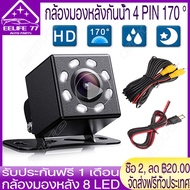 1 ชิ้น HD รถย้อนกลับกล้องมองหลัง 4-Pin รถ DVR 8LED Night Vision กันน้ำ กล้องมองหลังติดรถยนต์ สำหรับใ