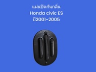 แผ่นปิดกันกลิ่น สำหรับ รถยนต์ HONDA CIVIC dimensions ปี2001-2005