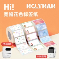 [Hot Sale] P50/P2 Color Adhesive Label Paper Thermal Label Paper Name Sticker Waterproof Oilproof Cl