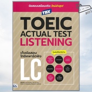 TBXTOEIC ACTUAL TEST LISTENING Book Eulgeol Lee Kiwon Yun Global 21 Exam Questions