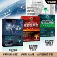 【群書閣】亞特蘭蒂斯人類起源三部曲 基因戰爭末日病毒美麗新世界全3冊