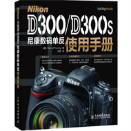 Nikon D300/D300s尼康數碼單反使用手冊 (新品)