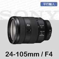 【平行輸入】SONY 變焦鏡 旅遊鏡 FE 24-105mm F4G E接環  全片幅鏡頭