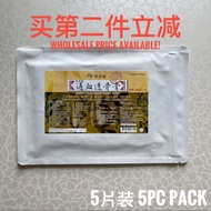 [TAIWAN正品] 港香兰通血透骨膏 KAISER Tung Hsieh Touku Balm 5/10 Pc Pack