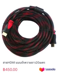 สายHDMI แบบถักความยาว20เมตร