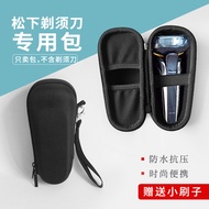 Suitable for Panasonic Razor ES-LV9C Storage Bag LV74/LV53 Razor Box ERT3 Shock-resistant Protective
