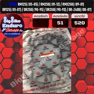 สเตอร์หลังRM125(ปี85-05) RM250(ปี81-12) RMX250(ปี89-01) RMZ250(ปี07-09) DR125(ปี01-07) DR250(ปี90-95
