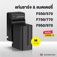 แบตเตอรี่&แท่นชาร์จ NP-F550/F570/F750/F770/F960/F970 Battery replace and Travel Charger for Sony NP-