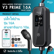 ใหม่พร้อมส่ง 🚀🚀🚀 ฟรีค่าจัดส่ง EV easy Portable Charger Tuya รุ่น V3 Prime 🚀🚀🚀