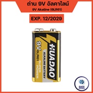 ถ่าน 9V อัลคาไลน์  ปลอดสารตะกั่ว ปลอดภัย EXP : 12/2029 HUADAO 9V Alkaline (1ก้อน สีเหลือง)