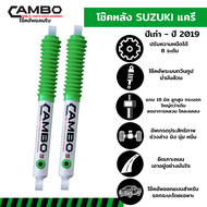 CAMBO โช๊คอัพน้ำมัน คู่หลังปรับ 8 ระดับ Suzuki Carry แกน 16 มม (HO8T 4007-16)