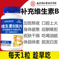 Jing Tong Ren Tang Vitamin B Complex Tablets supplement a variety of multi-vitamins京同仁堂维生素b族片补充多种复合维