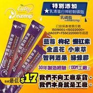 【囤貨特惠】CUTEY X NZMP 葉黃素精華凍(孩童&長輩專用+神經鞘磷脂)6mg葉黃素/條 葉黃素 葉黃素果凍