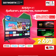 [ประกัน3ปี] SKYWORTH 32 นิ้ว Smart TV  ทีวี HD Ready LED Dolby Audio Eye Care รุ่น 32S3U+ รองรับ You