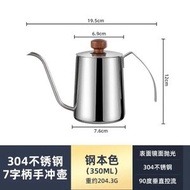 手衝壺咖啡壺 304不鏽鋼掛耳壺 細口長嘴壺