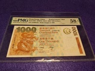 渣打銀行 2003年 經典 金龍1000元ZZ 099184 補版 ，評級 PMG 58 EPQ --- 94