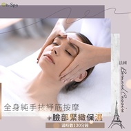 <台中>法國Bernard Cassière【全身純手技紓筋按摩+臉部緊緻保濕】130分鐘799元