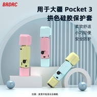 BRDRC Suitable for DJI Pocket3 Silicone Case Protective Case Lingmo Pocket Camera Gimbal Storage Bag