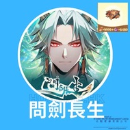 聖誕節特價💥問劍長生平充 香港老店HOGAME   10年信譽   秒到不封號 問劍充値